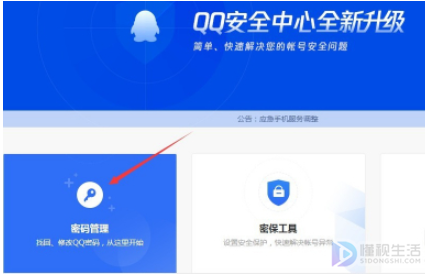 QQ手机号换了如何改密码