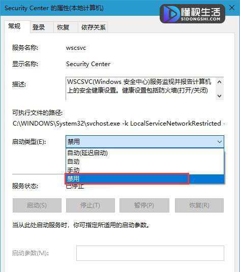 win10系统如何关闭windows安全中心