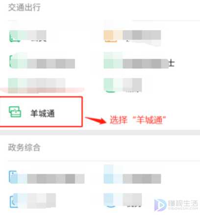 广州坐公交车如何用微信支付