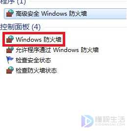 win7如何关闭防火墙