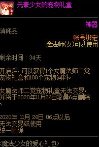 DNF魔法少女的爱心礼包有什么 DNF魔法少女礼盒价格及性价比介绍