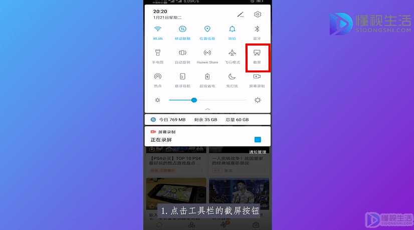 手机滚动截屏如何截