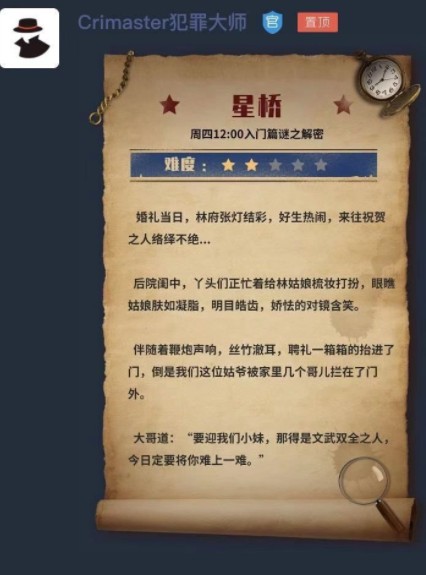 犯罪大师星桥第三关答案是什么