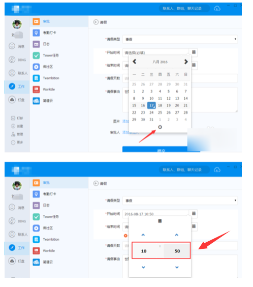 钉钉是如何去设置请假可具体到时间几点几分