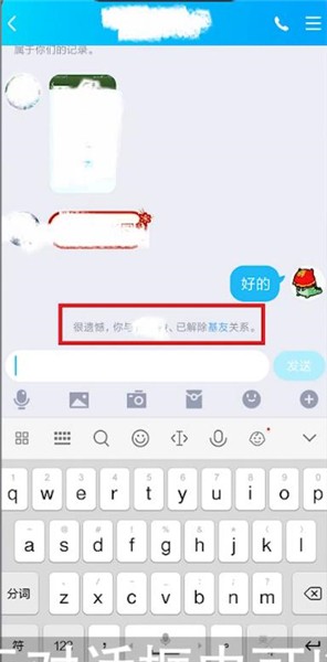 qq亲密关系解除对方会不会知道