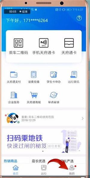 天府通app客服如何查看