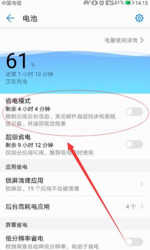 华为手机如何才能更省电，让手机用的时间更久