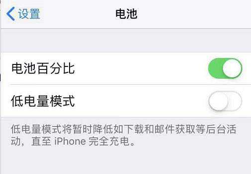 如何设置iPhone电池百分比