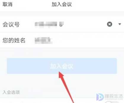 腾讯会议如何加入