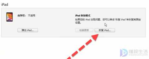 ipad锁屏密码忘记如何解开