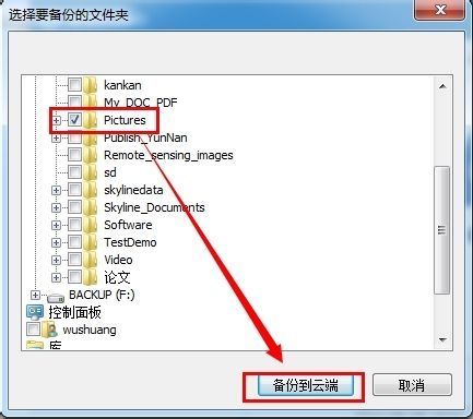 百度云如何设置自动备份