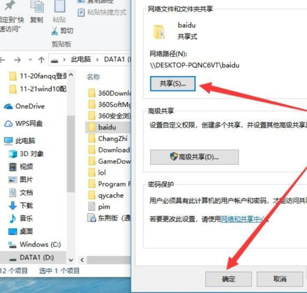 win10中局域网共享的设置方法步骤图