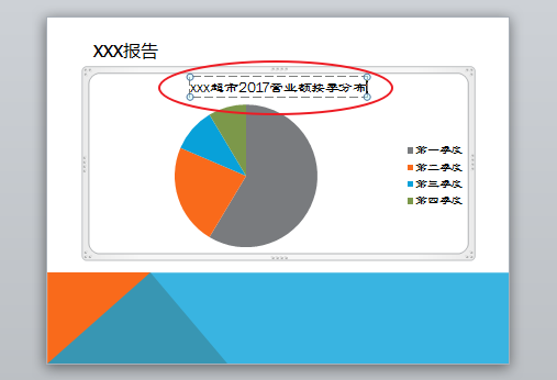 ppt如何制作饼形图