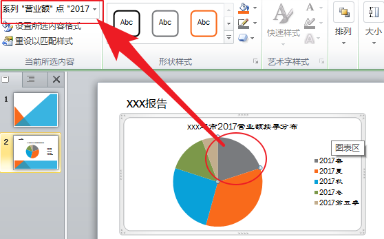 ppt如何制作饼形图