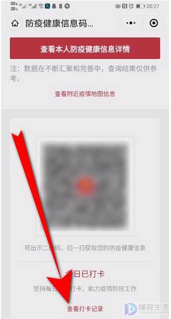 扫健康码记录在哪里查