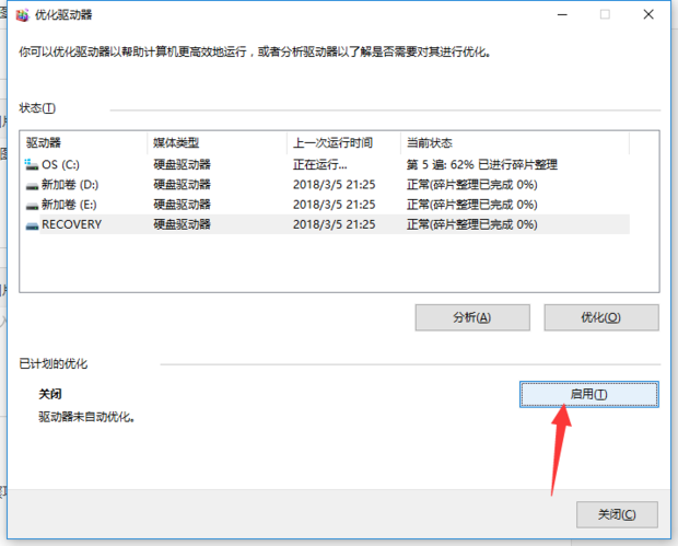 win10磁盘碎片整理功能如何使用