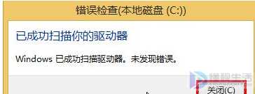 win8系统如何检查驱动器出现错误