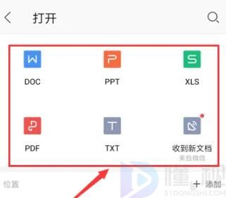安卓手机如何打开.wps文件