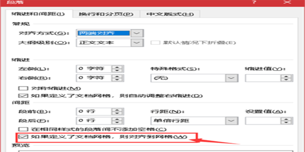 一篇word文档里行距不一致完美解决方案