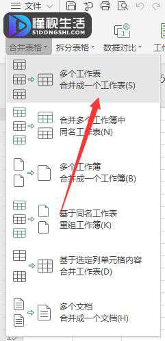 wps如何把两个表格合并成一个