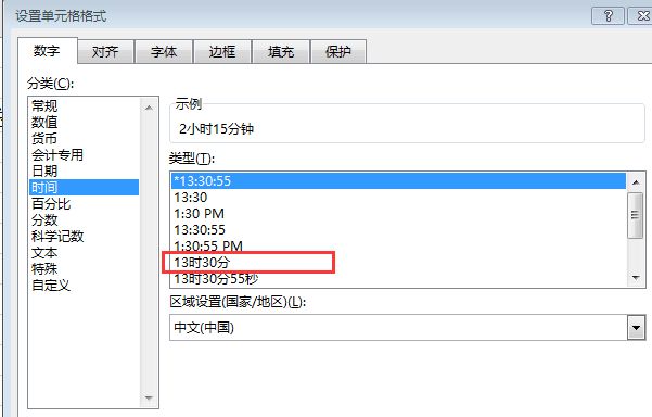 excel中时间求和 如:2小时15分钟+1小时35分钟