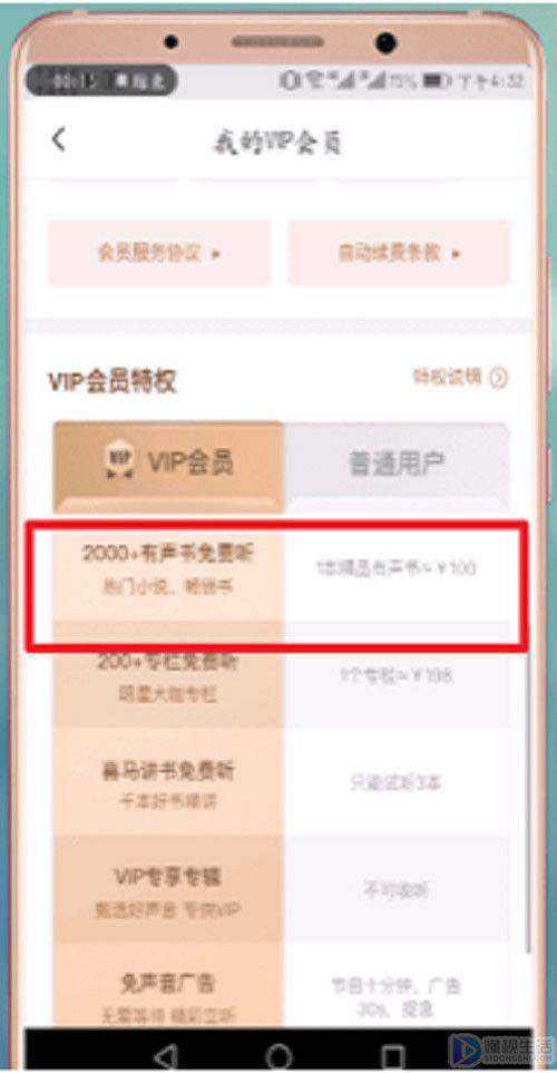 喜马拉雅听书vip有什么用