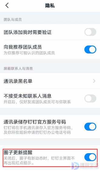 钉钉圈子更新提醒在哪里关闭