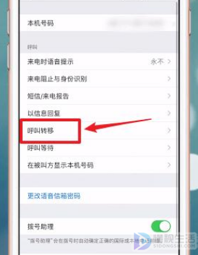 手机如何取消电话转接