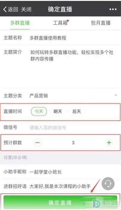 如何用微信直播讲课