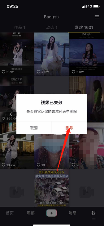 抖音喜欢里隐藏的无效视频如何删除