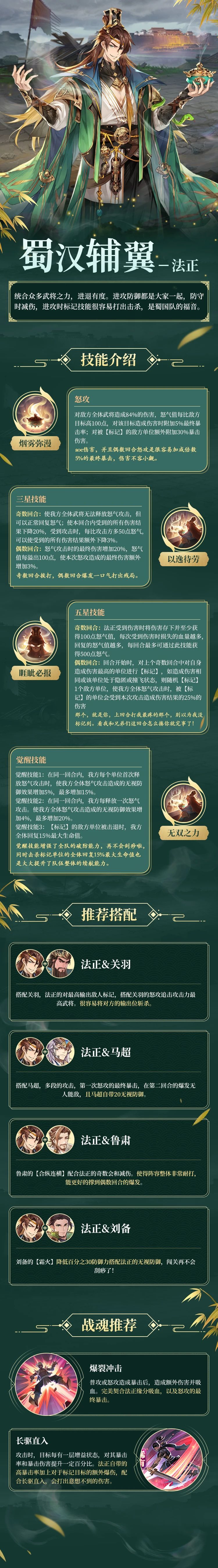 三国志幻想大陆法正攻略 法正技能及玩法详解