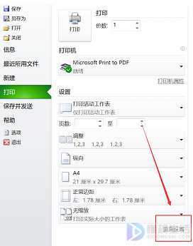 excel表格打印不全如何调整