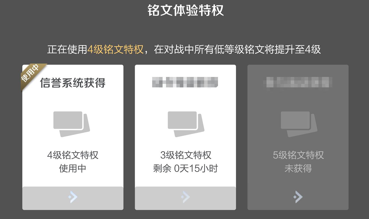 王者荣耀铭文调整了什么 信誉等级免费送高级铭文详情