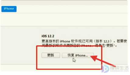 itunes恢复iphone教程