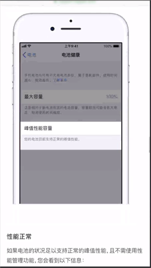 苹果手机电池容量多少才算正常