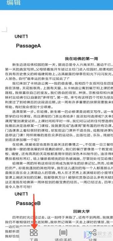 wps如何以文档发送