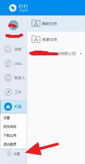 钉钉后台如何操作pc端