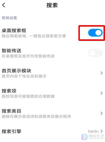 MIUI11下面的搜索栏如何取消