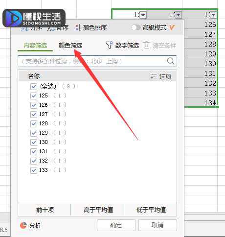 excel如何颜色筛选