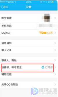 手机qq如何改密保