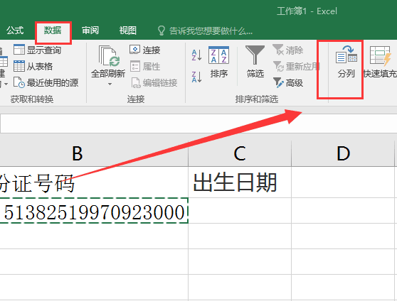 Excel如何用公式提取身份证号码中出生年月日