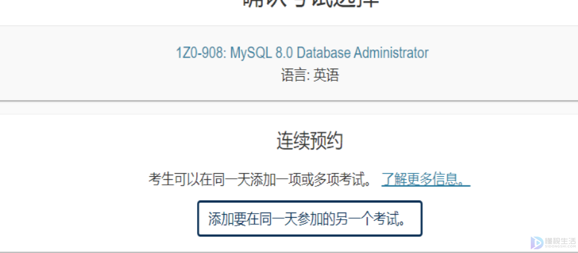 oracle mysql认证考试流程