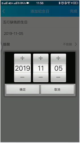 qq情侣空间生日如何修改