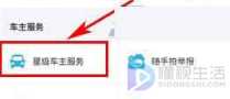 支付宝app如何星级车主服务