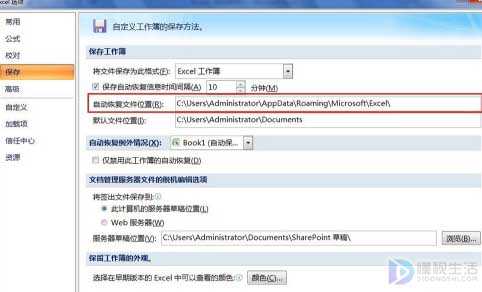 如何设置excel自动保存