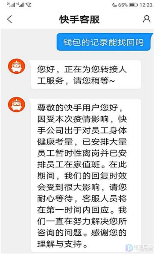 如何恢复快手送礼账单