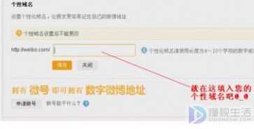 如何修改新浪微博个人主页的地址