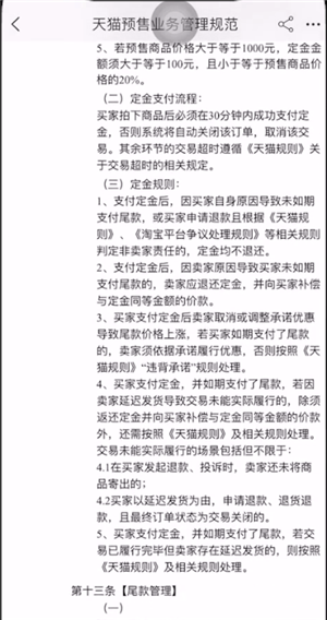 双十一预售退款退不退定金