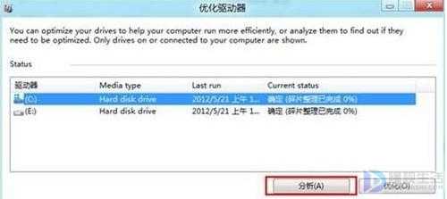 win8如何把碎片整理