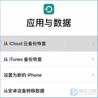 iphone如何恢复云备份